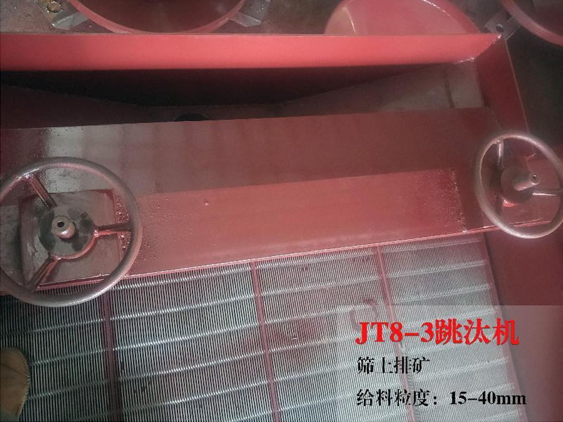 排礦鋸齒波跳汰機